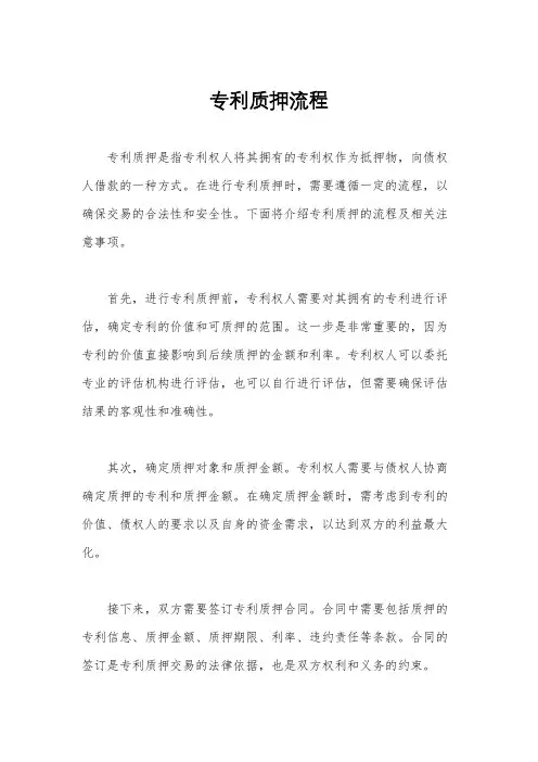 专利质押流程
