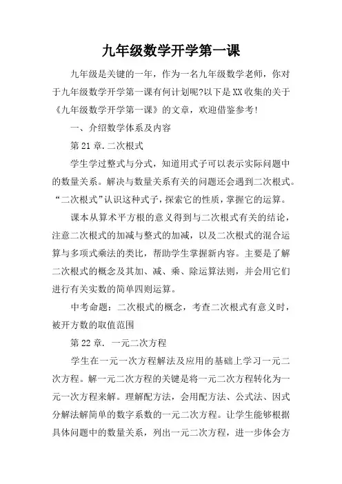 九年级数学开学第一课