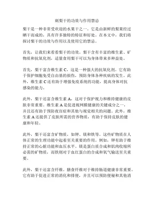 刺梨干的功效与作用禁忌