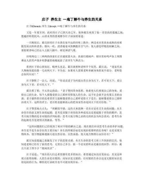 庄子 养生主 --庖丁解牛与养生的关系