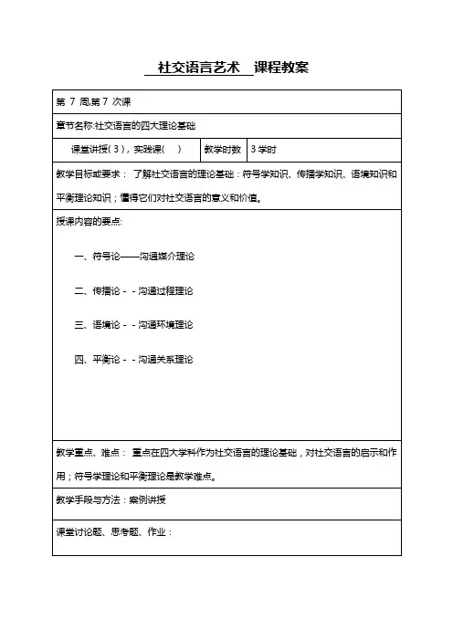 社交语言艺术课程教案
