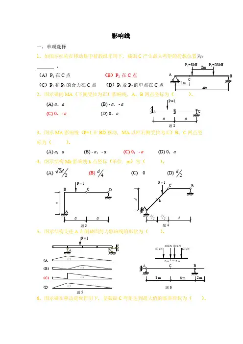 【免费下载】结构力学影响线