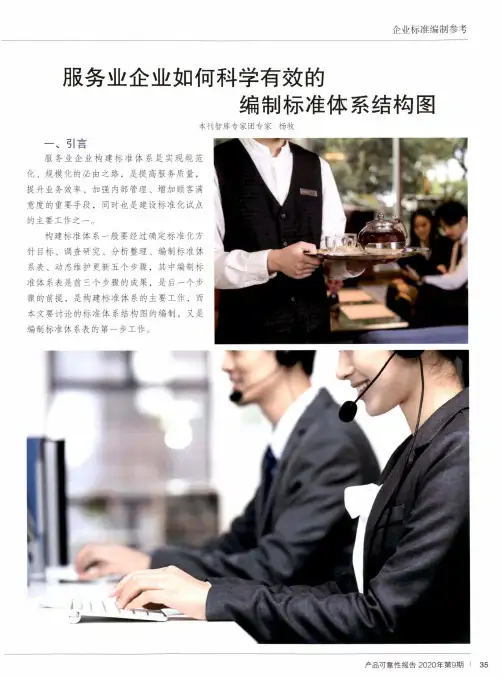 服务业企业如何科学有效的编制标准体系结构图
