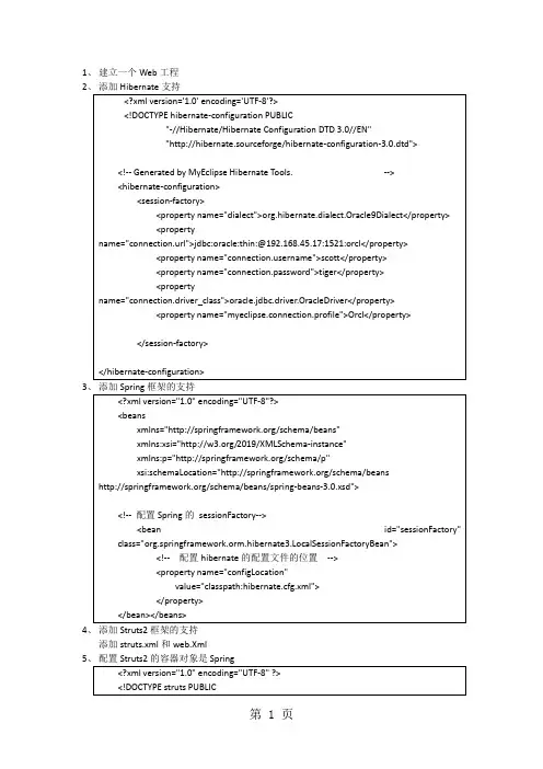 S2SH框架整合13页word文档