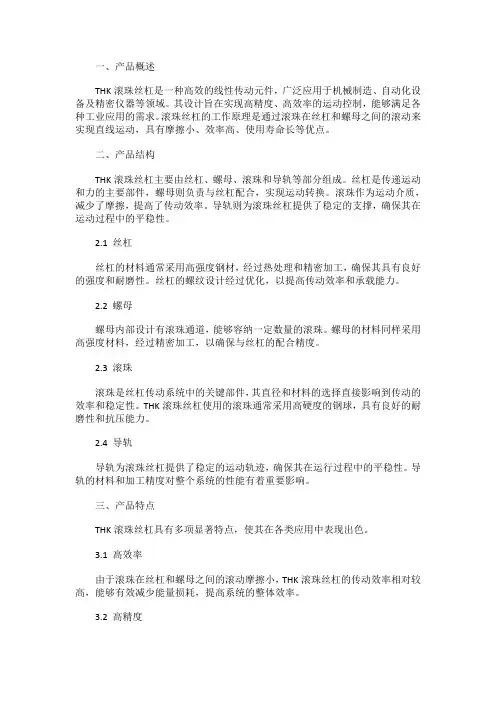 THK滚珠丝杠