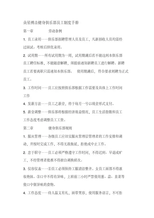 健身房员工制度手册