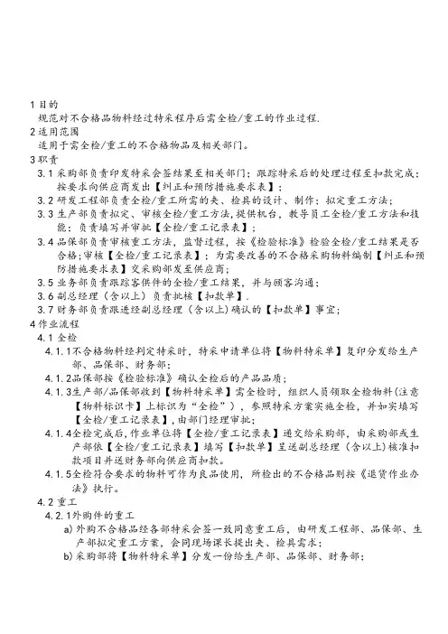 (工厂实用)全检、重工作业办法