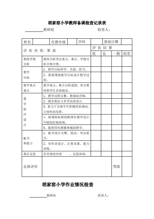 教师备课检查记录表