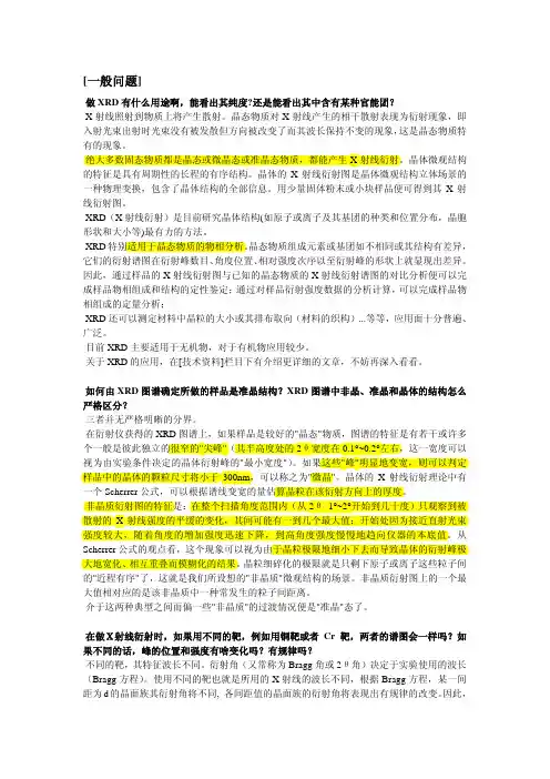 XRD常见问题集锦(PDF