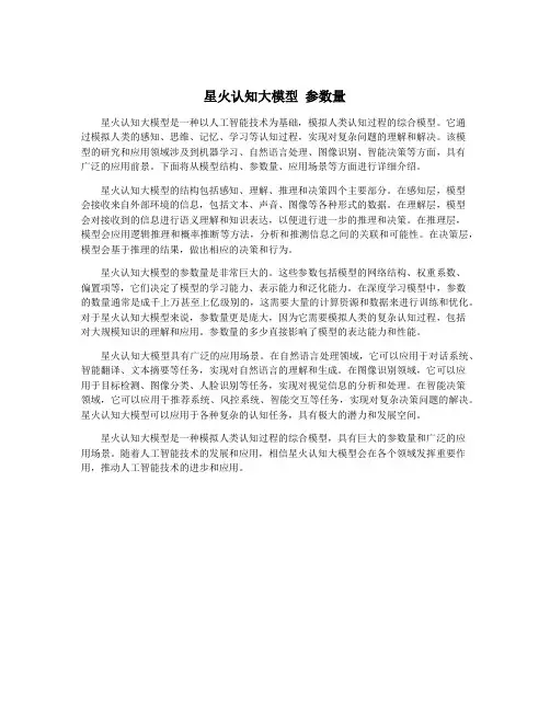 星火认知大模型 参数量