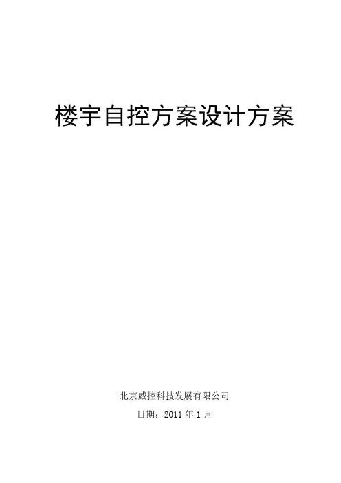 楼控BA点位设计及介绍