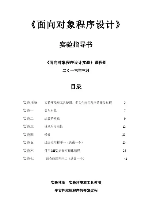 C++实验指导书2013