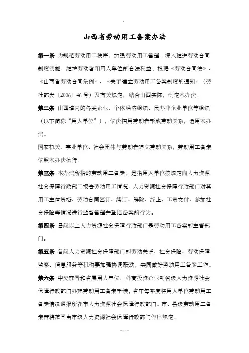山西省劳动用工备案办法