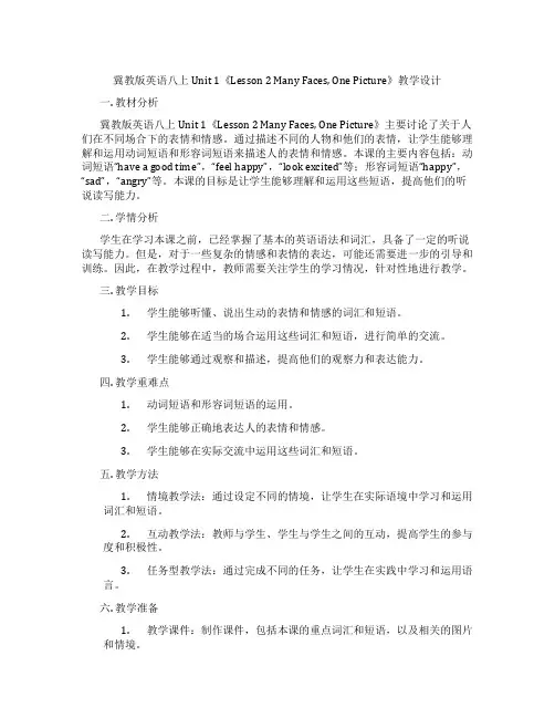 冀教版英语八上Unit 1《Lesson 2 Many Faces, One Picture》教学设
