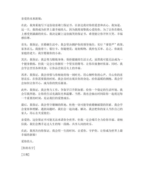迎亲堵门保证书搞笑