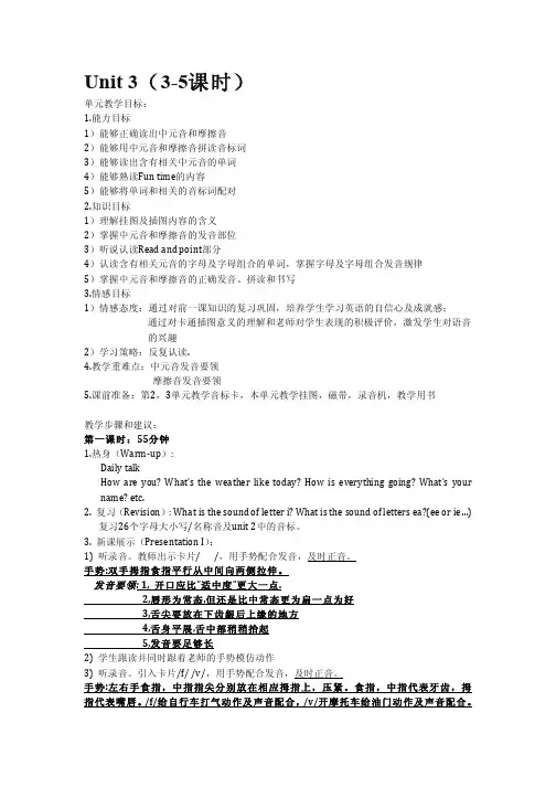 昂立新节拍语音培训教案3单元[1]