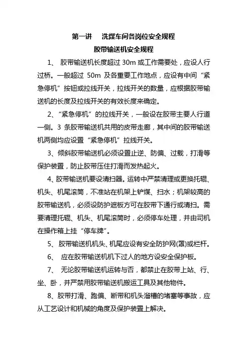 安  全  规  程