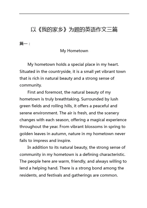 以《我的家乡》为题的英语作文三篇