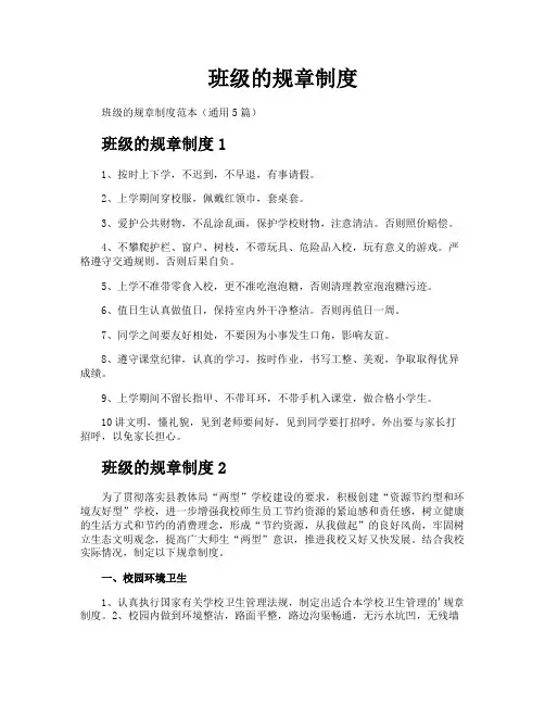 班级的规章制度