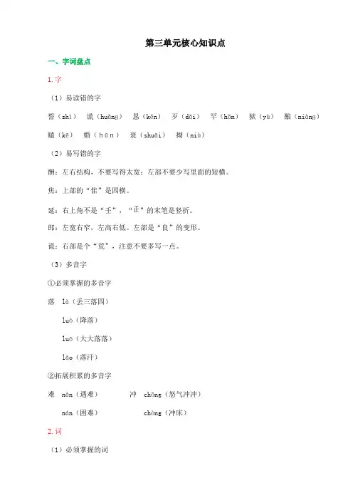 部编版语文五年级上册第三单元核心知识点