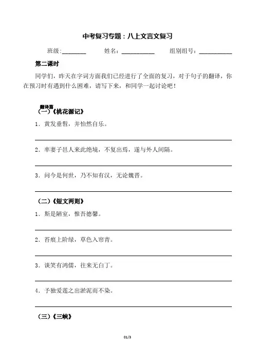 中考复习专题：八年级语文上册文言文复习资料