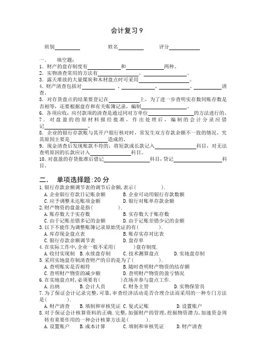 财产清查习题