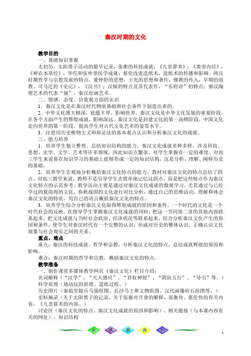 秦汉时期的文化