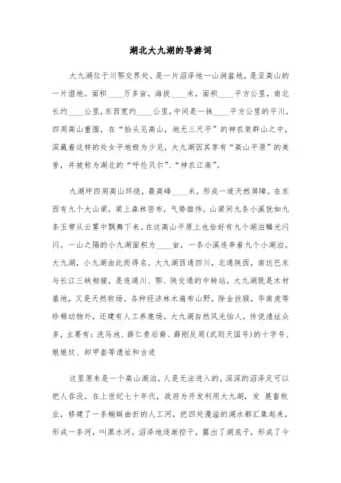湖北大九湖的导游词（3篇）