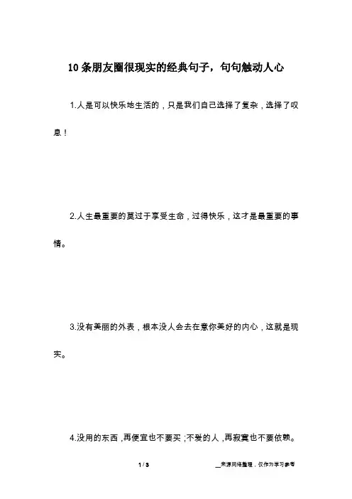 10条朋友圈很现实的经典句子,句句触动人心