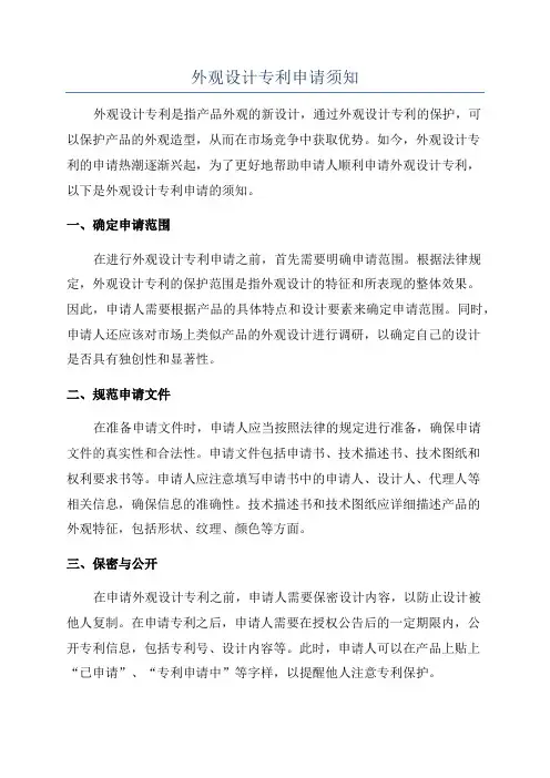 外观设计专利申请须知