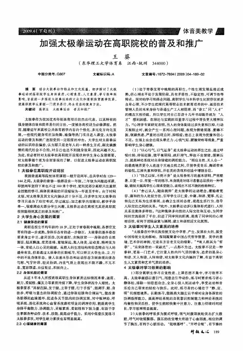 加强太极拳运动在高职院校的普及和推广