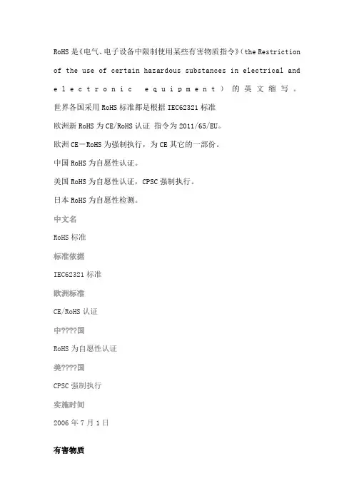 RoHS标准