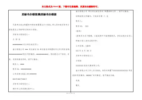 买标书介绍信-购买标书介绍信