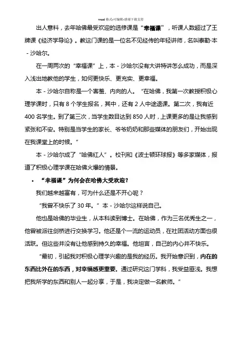本-沙哈尔的幸福课