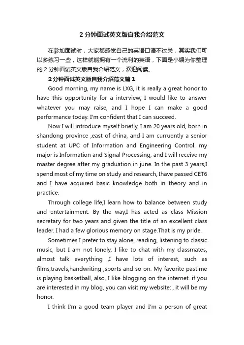2分钟面试英文版自我介绍范文