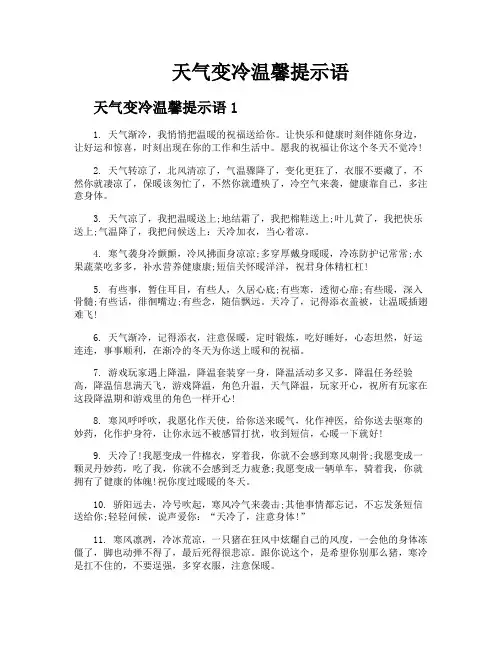 天气变冷温馨提示语