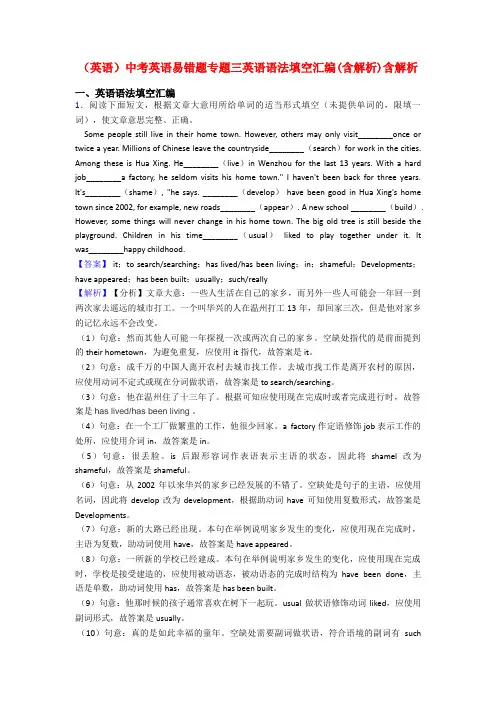 (英语)中考英语易错题专题三英语语法填空汇编(含解析)含解析