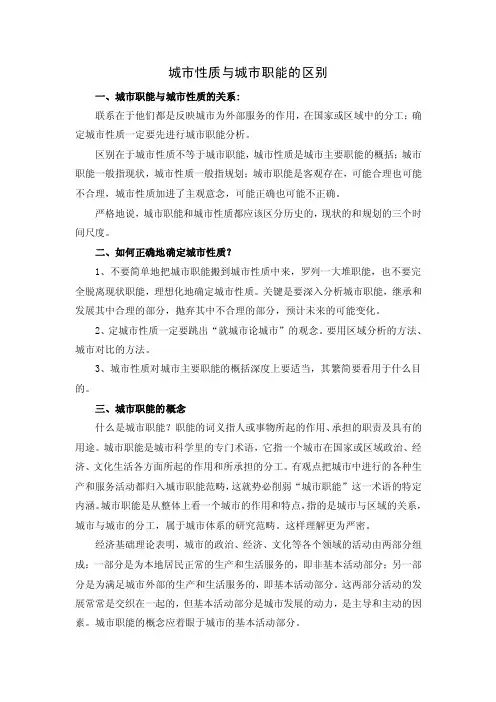 【推荐】城市性质与城市职能的区别