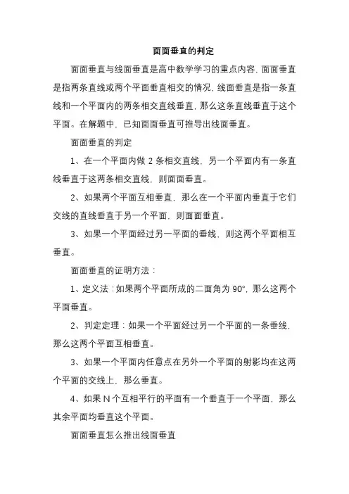 面面垂直 的 判定