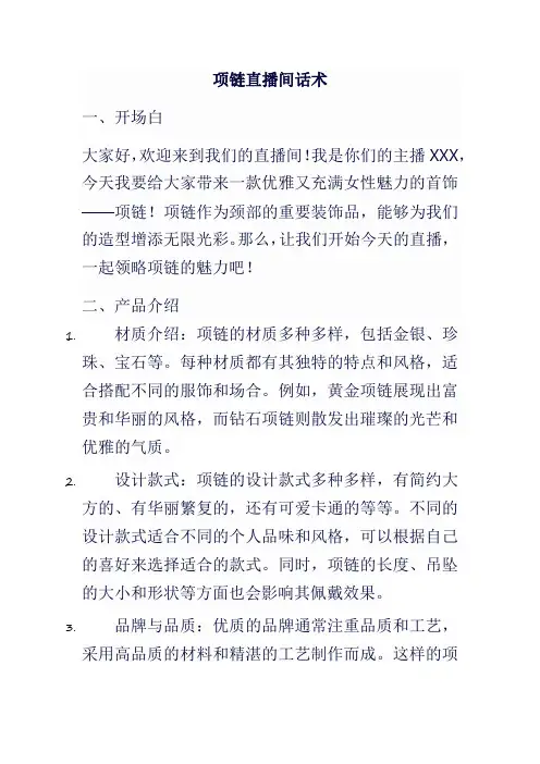 项链直播间话术
