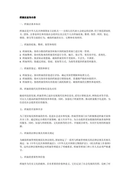 档案法宣传内容