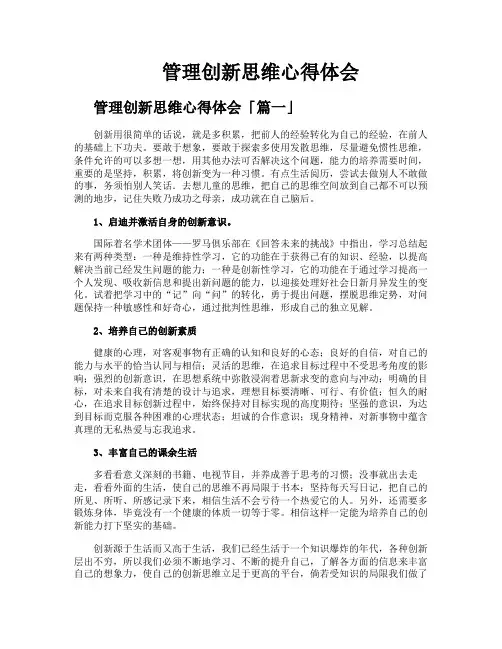 管理创新思维心得体会