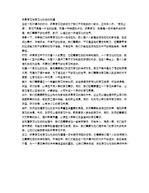 终身学习与学习化社会的构建