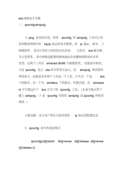 dos网络命令全集