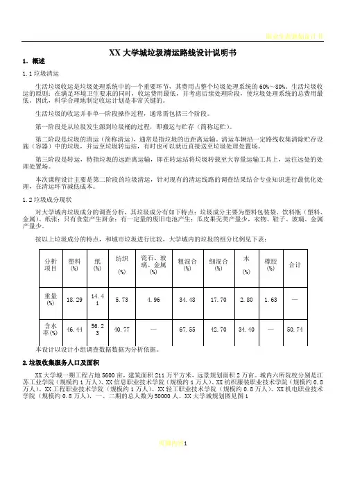 大学城垃圾清运路线设计说明书