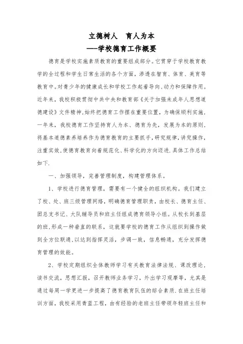 立德树人育人为本-学校德育工作开展