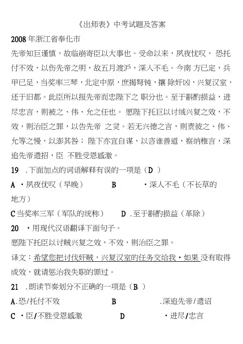 (完整版)《出师表》中考试题及答案