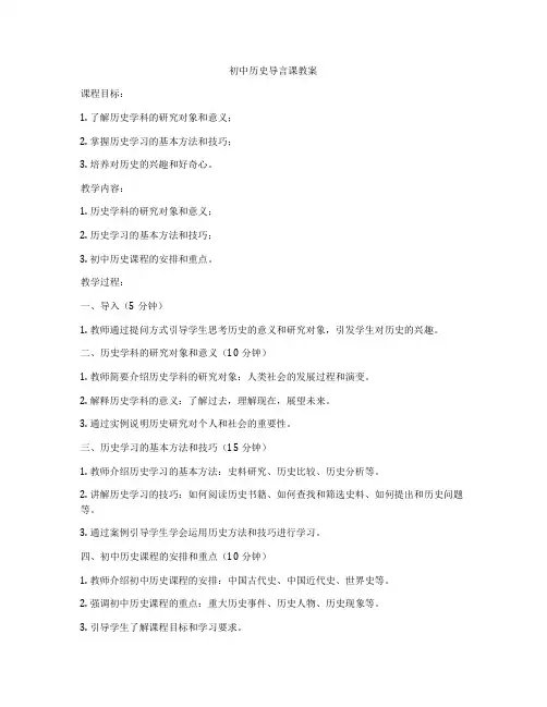 初中历史导言课教案