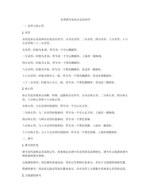 乐理谱号知识点总结初中