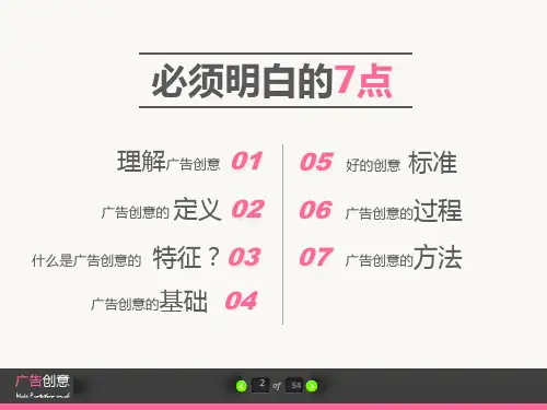 广告创意PPT(PPT52页)